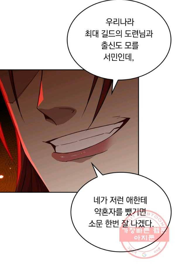 SSS급으로는 부족했다 44화 42