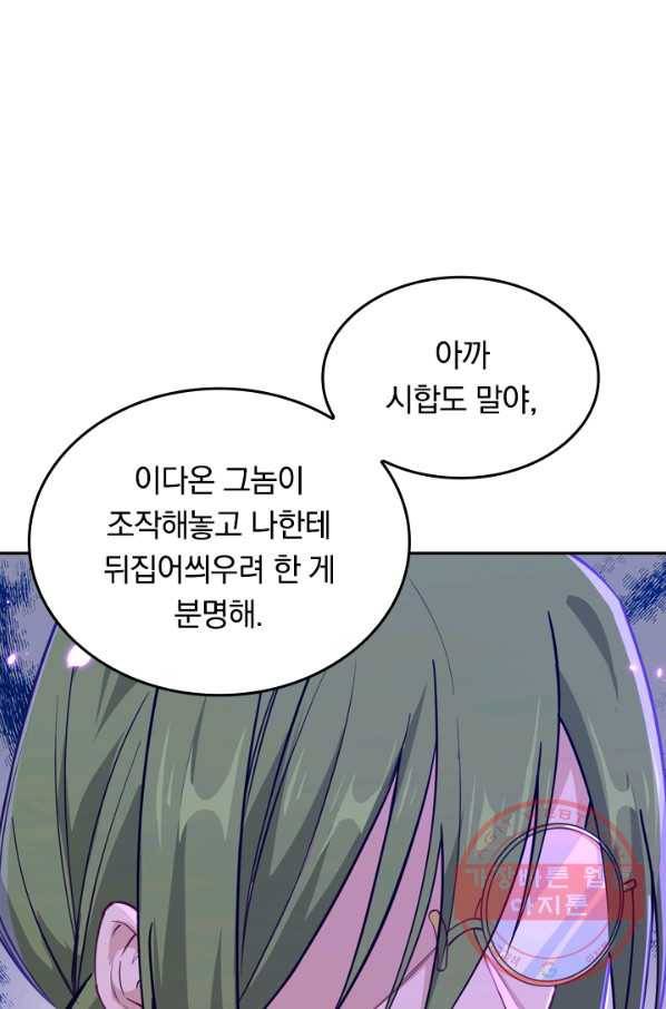 SSS급으로는 부족했다 44화 43