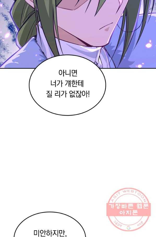 SSS급으로는 부족했다 44화 44