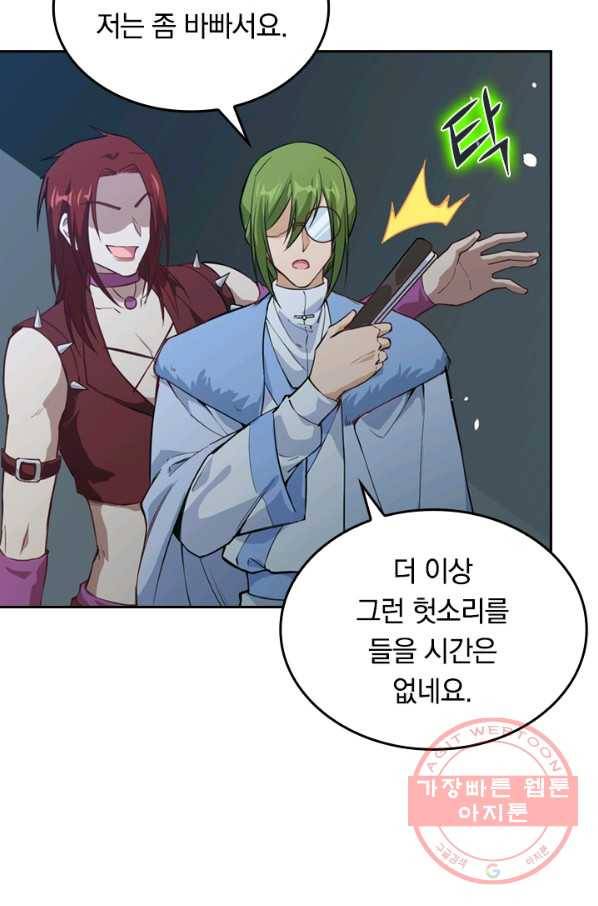 SSS급으로는 부족했다 44화 45