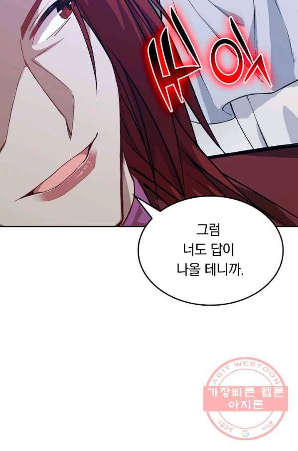 SSS급으로는 부족했다 44화 47