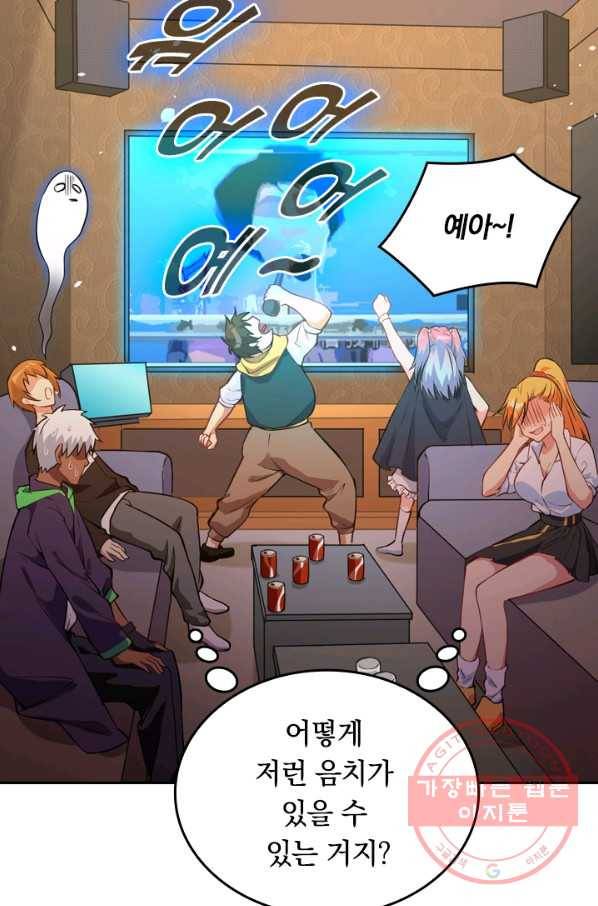 SSS급으로는 부족했다 44화 50