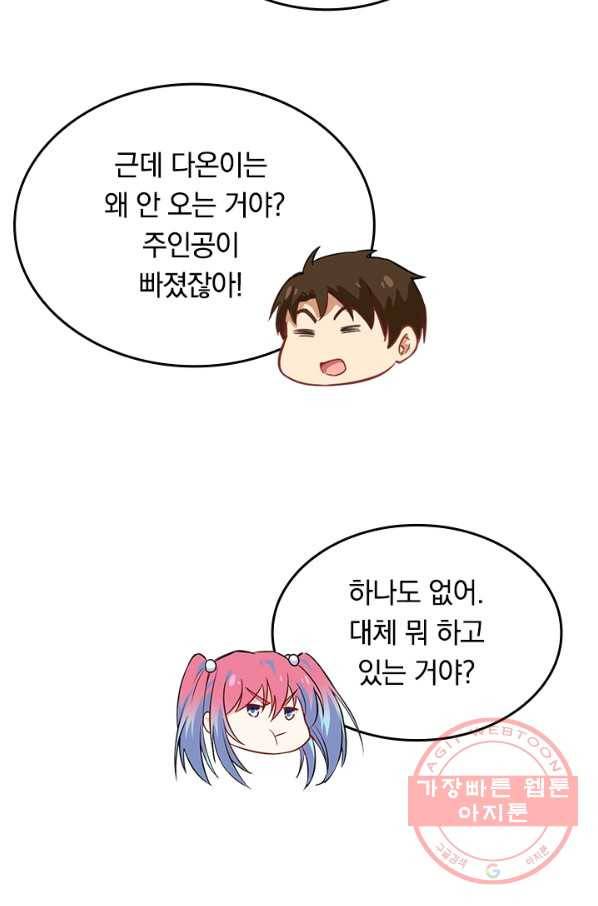 SSS급으로는 부족했다 44화 51