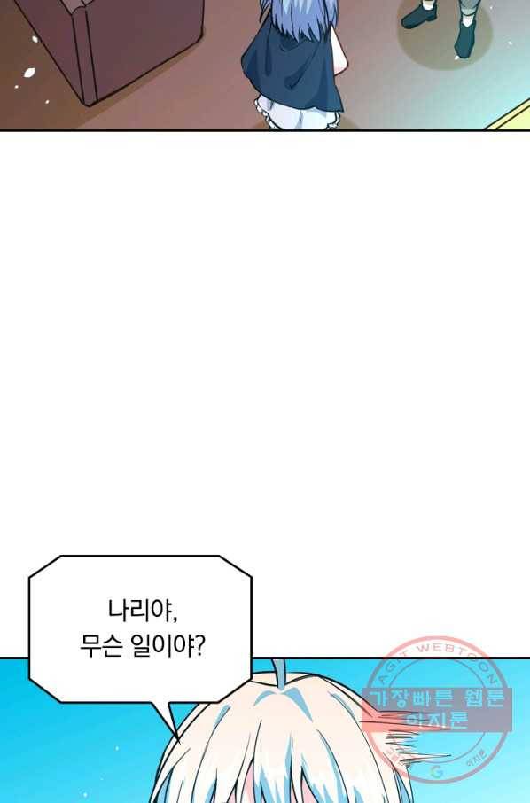 SSS급으로는 부족했다 44화 53