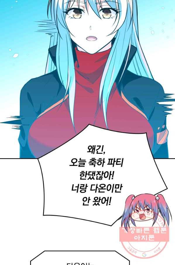 SSS급으로는 부족했다 44화 54