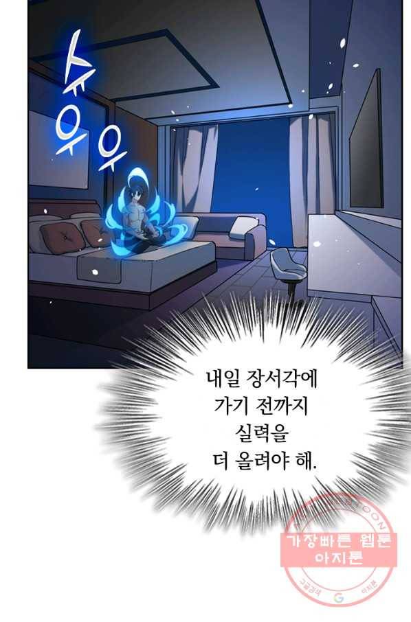 SSS급으로는 부족했다 44화 56