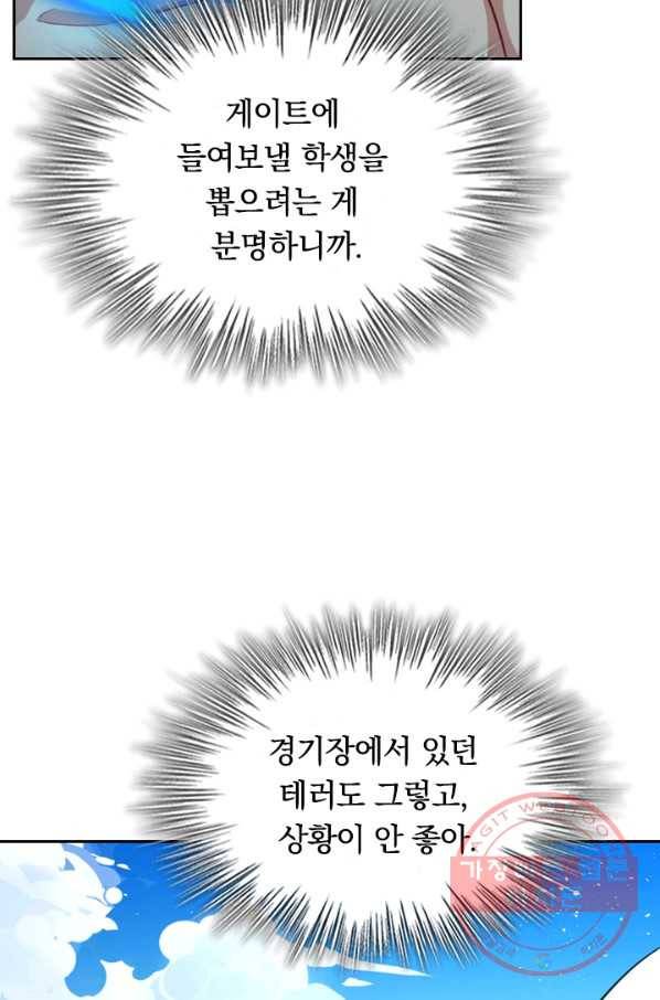 SSS급으로는 부족했다 44화 58