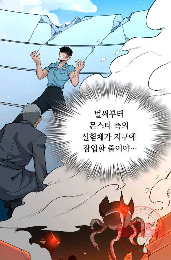 SSS급으로는 부족했다 44화 59