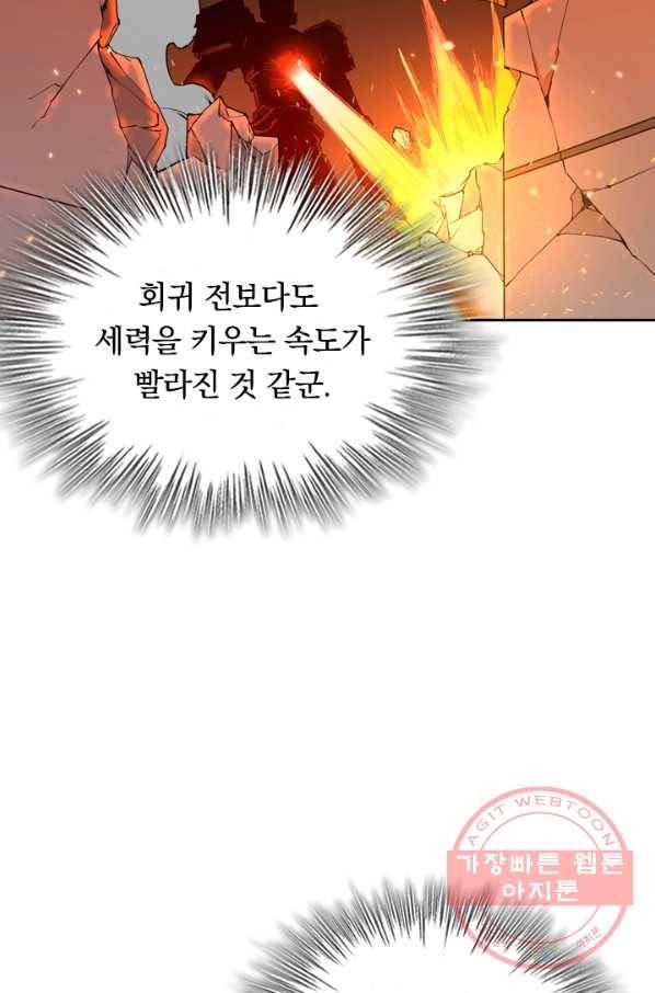 SSS급으로는 부족했다 44화 60