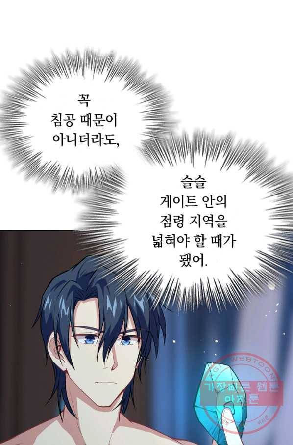 SSS급으로는 부족했다 44화 62