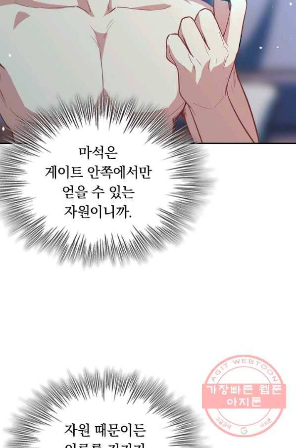 SSS급으로는 부족했다 44화 63