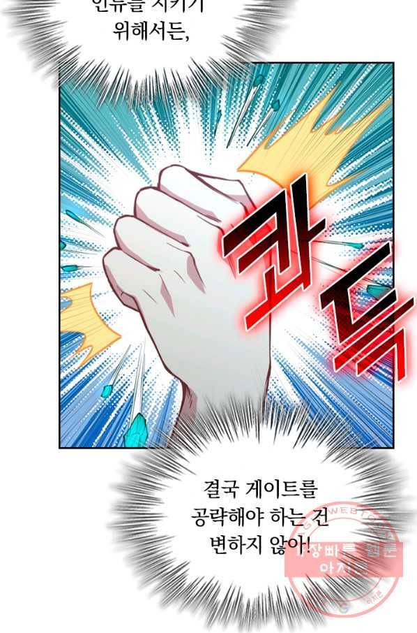 SSS급으로는 부족했다 44화 64