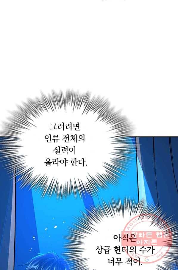 SSS급으로는 부족했다 44화 65