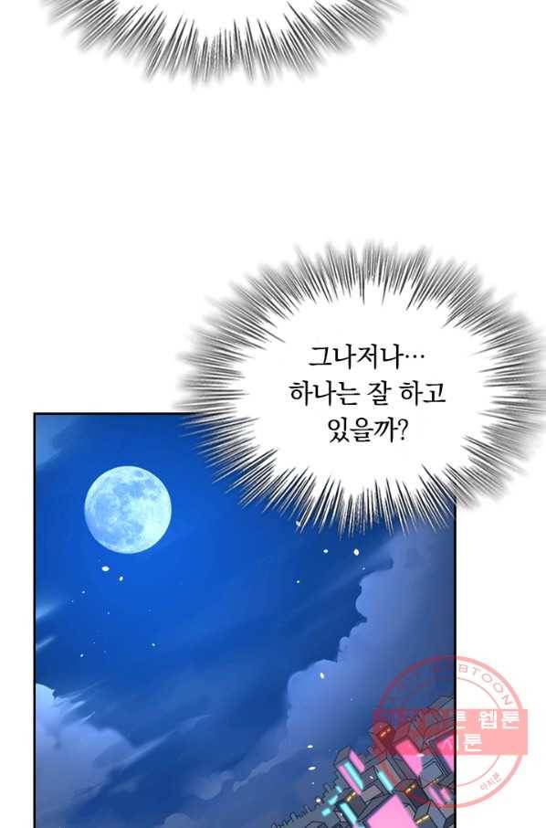SSS급으로는 부족했다 44화 67