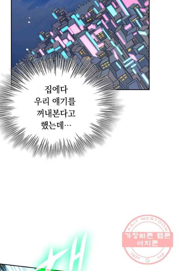 SSS급으로는 부족했다 44화 68