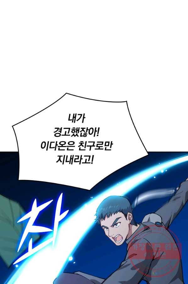 SSS급으로는 부족했다 44화 70