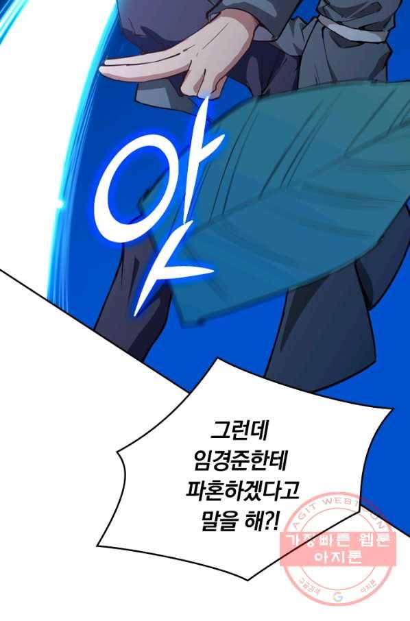 SSS급으로는 부족했다 44화 71