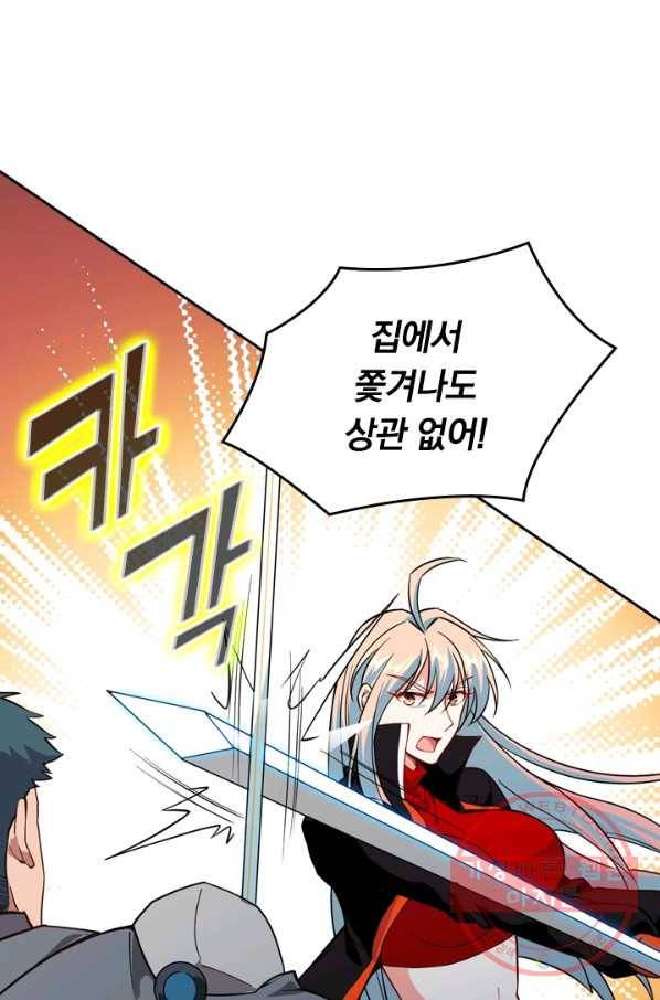 SSS급으로는 부족했다 44화 72