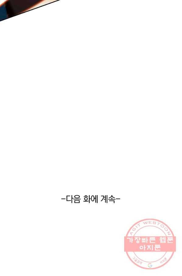 SSS급으로는 부족했다 44화 79