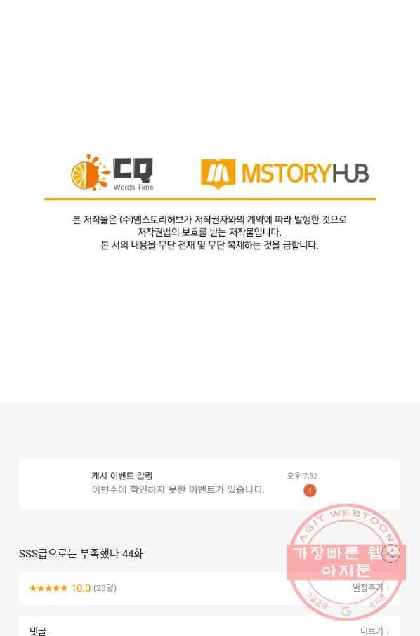SSS급으로는 부족했다 44화 80