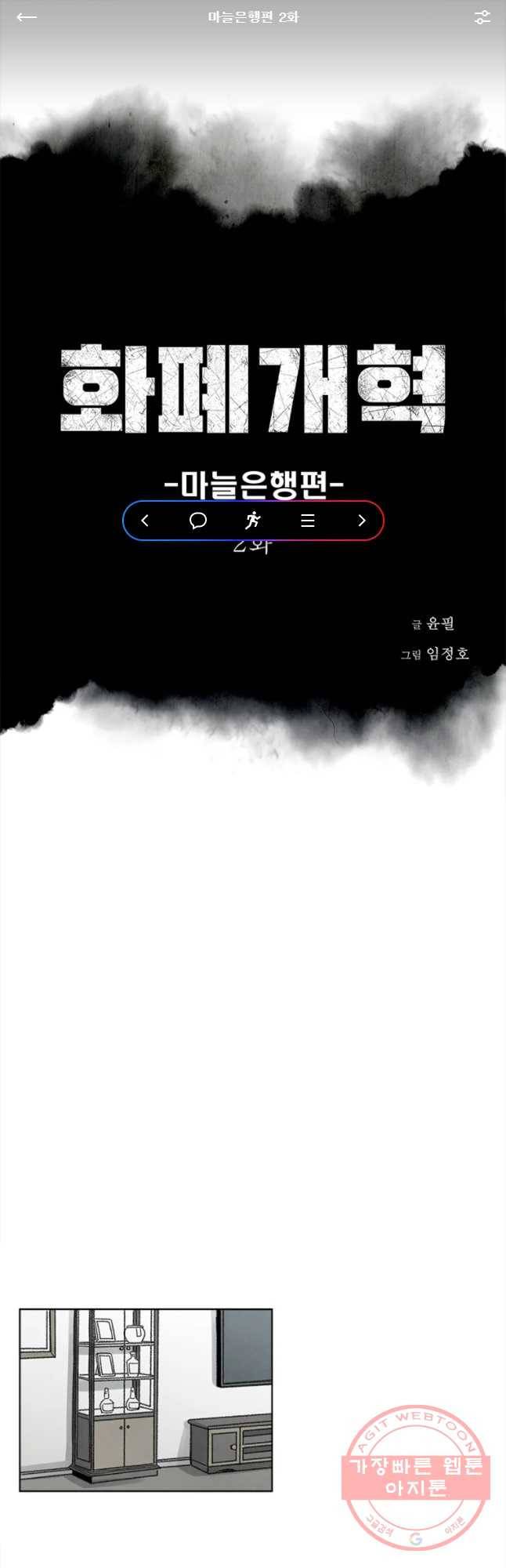화폐개혁 마늘은행편 2화 1