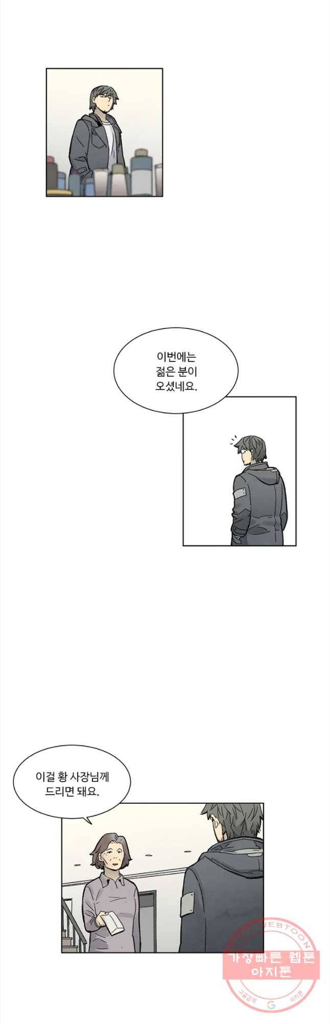 화폐개혁 마늘은행편 2화 3