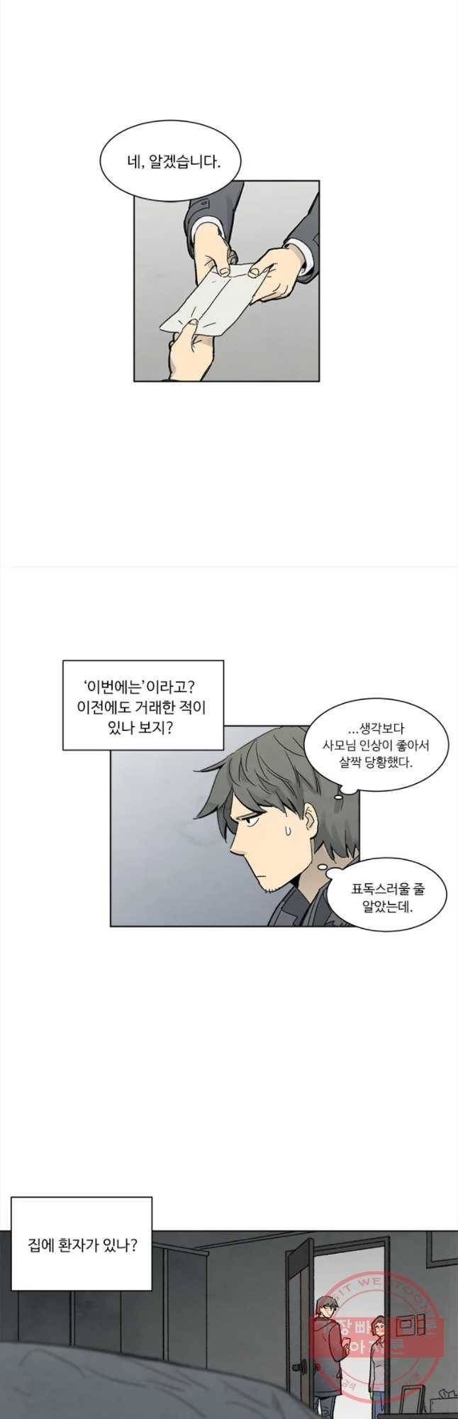 화폐개혁 마늘은행편 2화 4