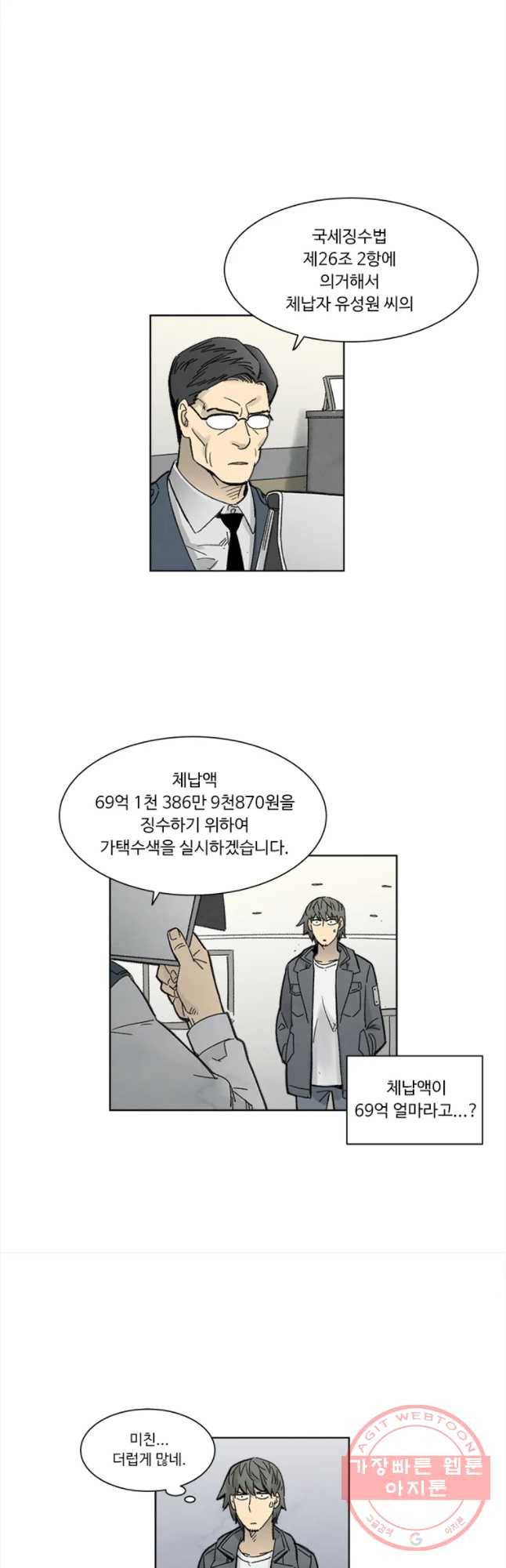 화폐개혁 마늘은행편 2화 7