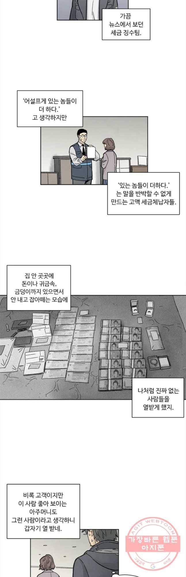 화폐개혁 마늘은행편 2화 8