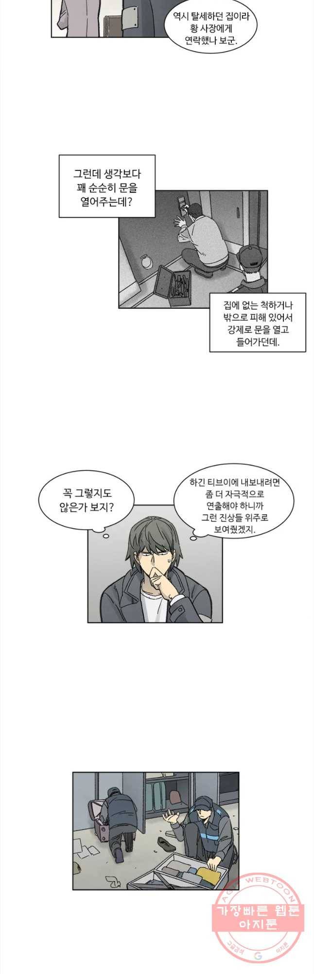화폐개혁 마늘은행편 2화 9