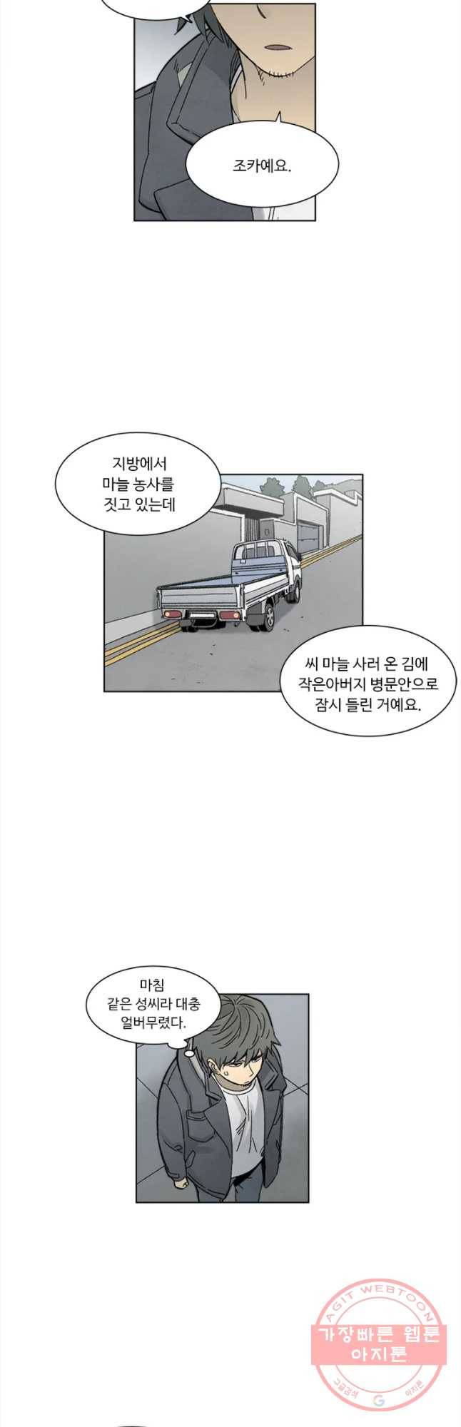 화폐개혁 마늘은행편 2화 16