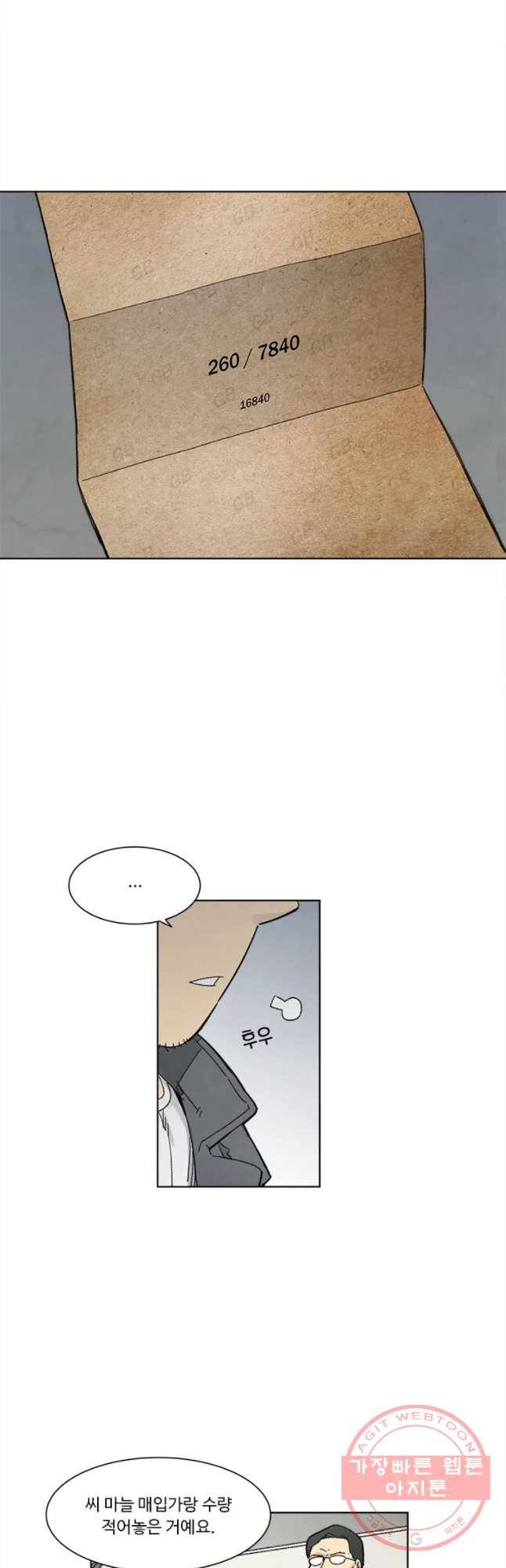 화폐개혁 마늘은행편 2화 19