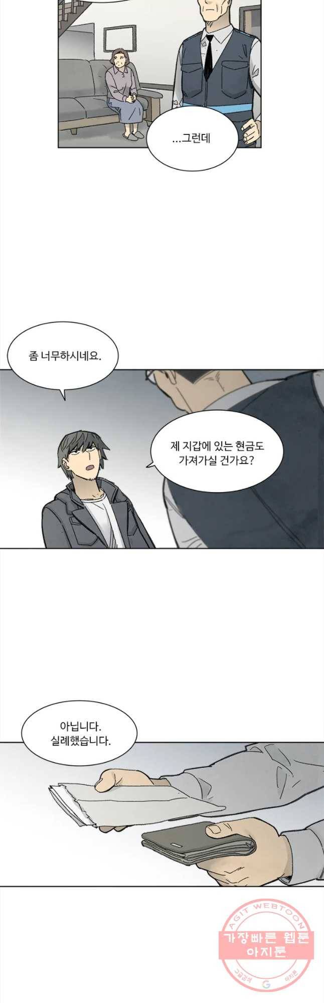 화폐개혁 마늘은행편 2화 20