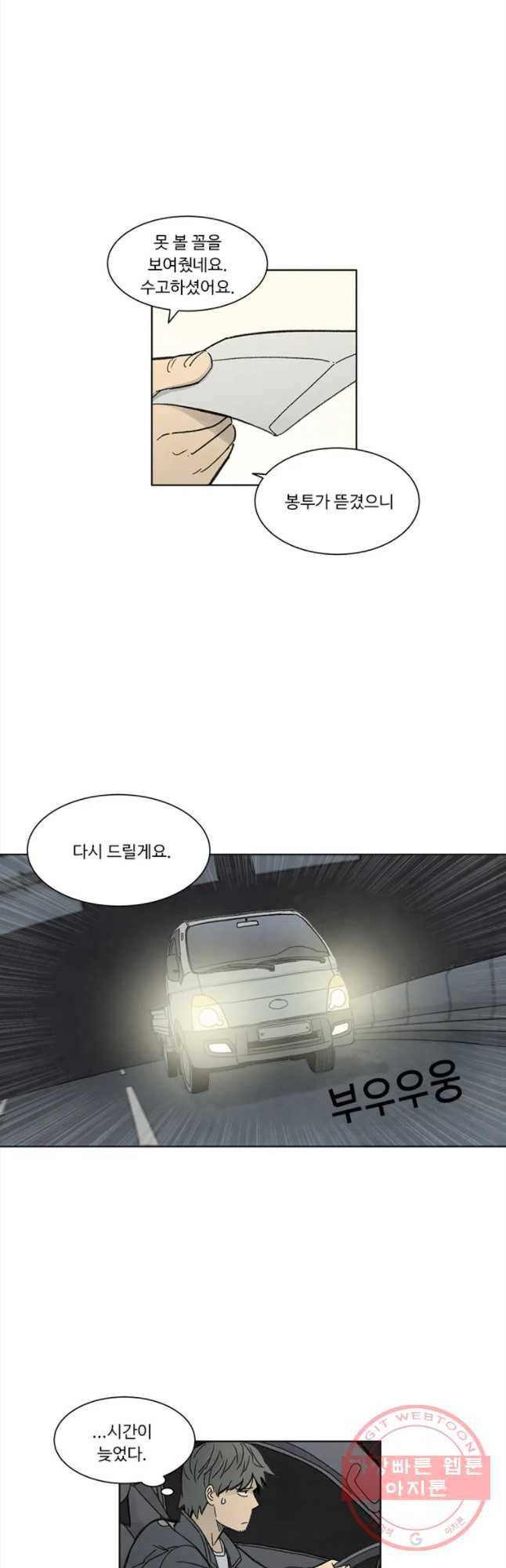 화폐개혁 마늘은행편 2화 23