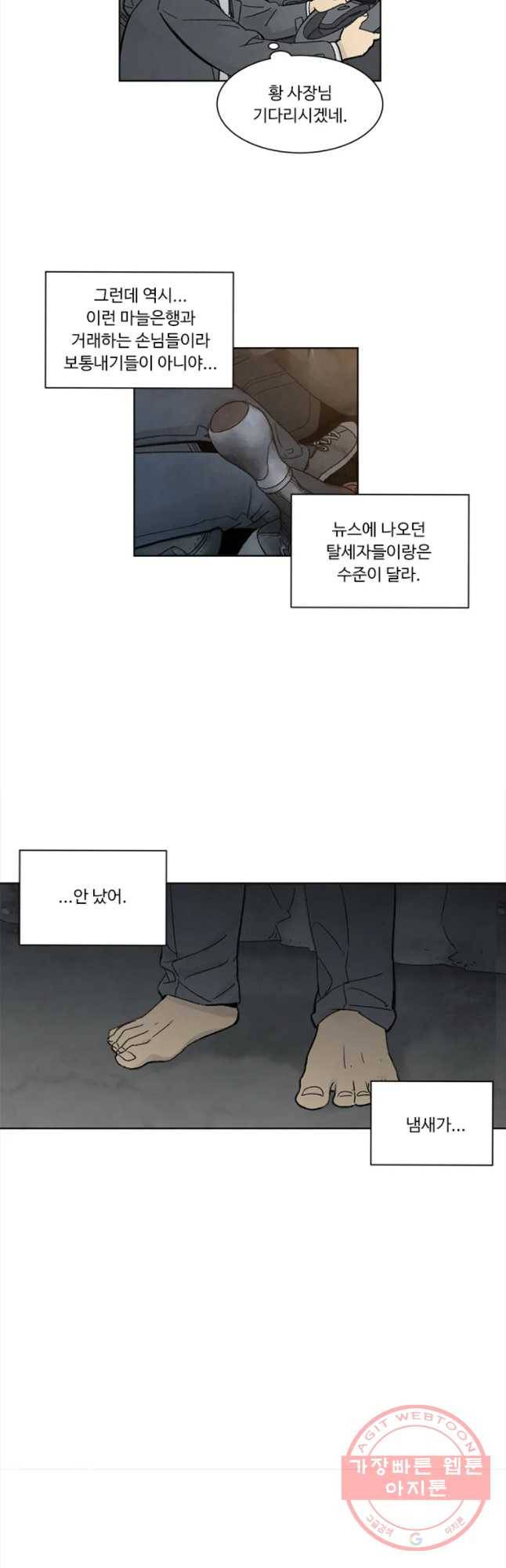 화폐개혁 마늘은행편 2화 24
