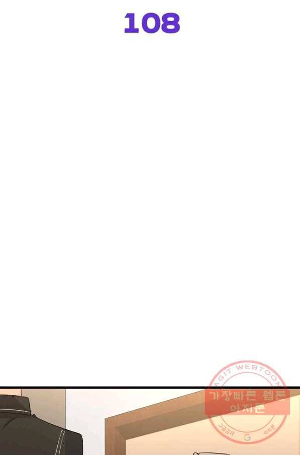차원을 잘못 찾아왔습니다 108화 2