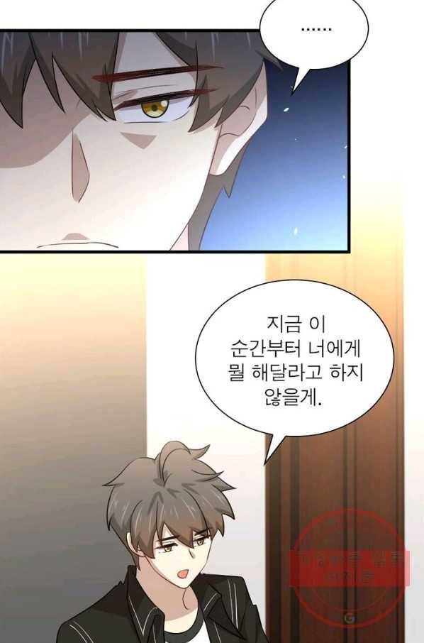 차원을 잘못 찾아왔습니다 108화 5