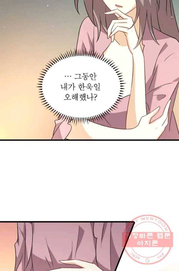 차원을 잘못 찾아왔습니다 108화 8
