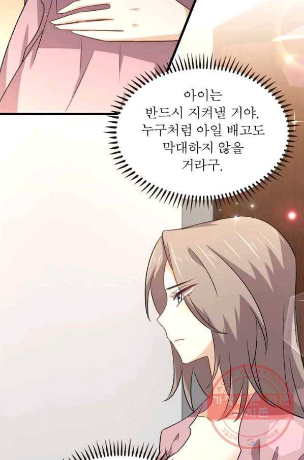 차원을 잘못 찾아왔습니다 108화 9