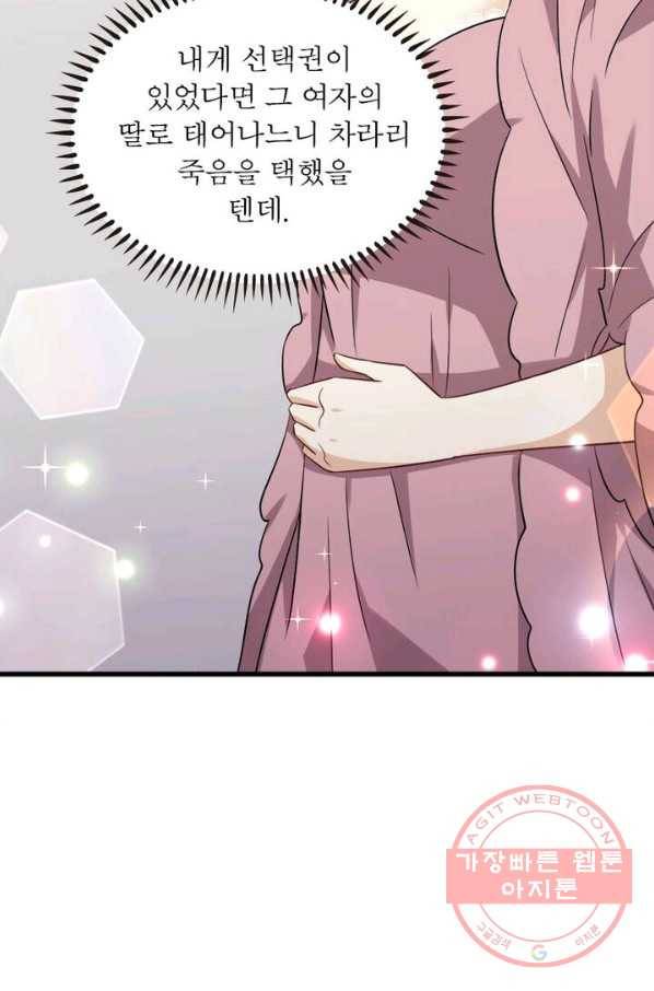 차원을 잘못 찾아왔습니다 108화 10