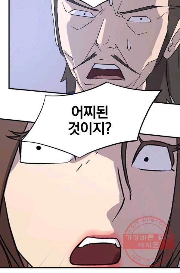 불사무적 146화 7