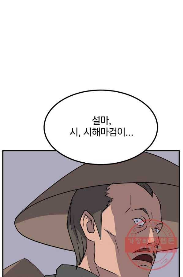 불사무적 146화 8