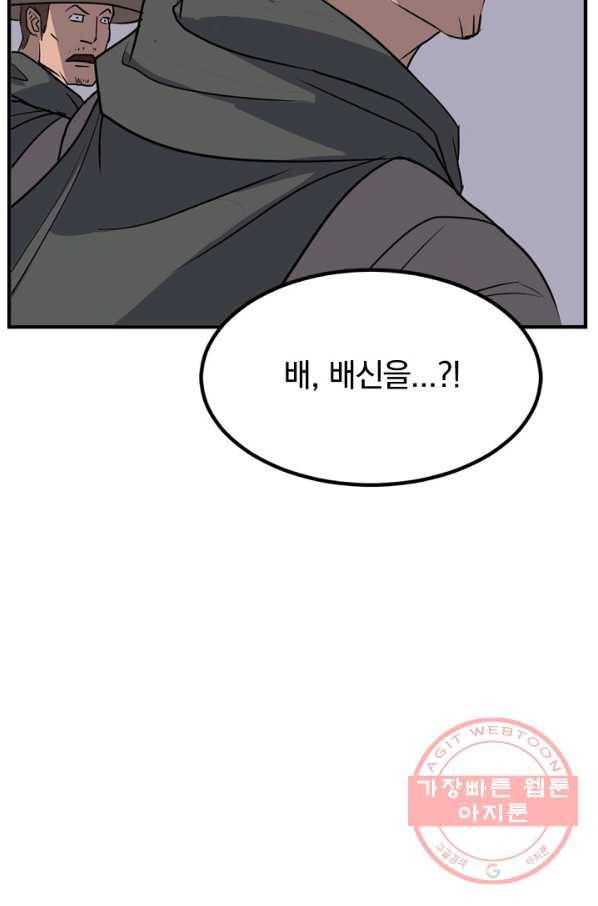 불사무적 146화 9