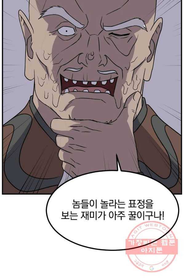 불사무적 146화 14