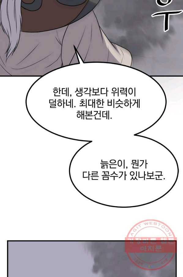 불사무적 146화 16