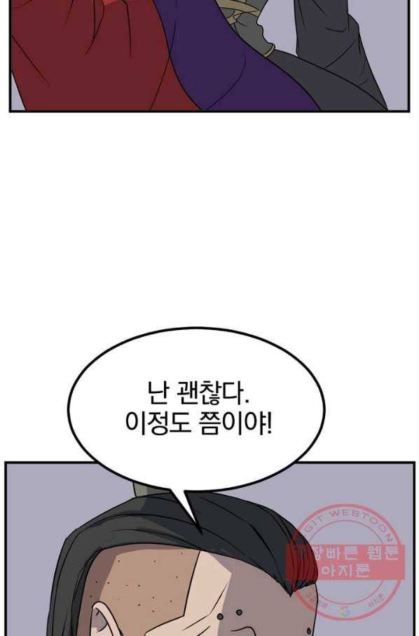 불사무적 146화 20