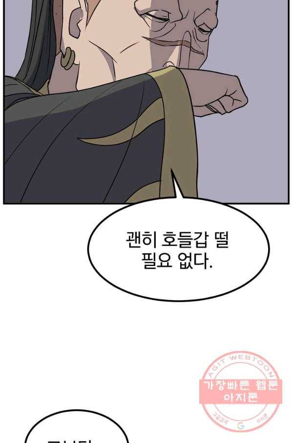 불사무적 146화 21