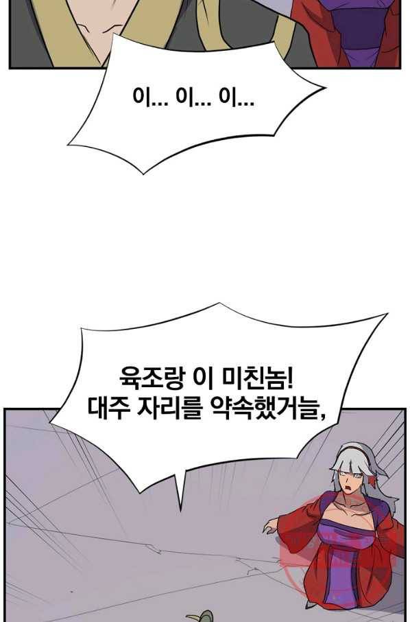불사무적 146화 26