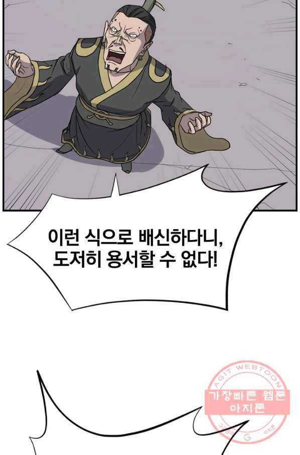 불사무적 146화 27
