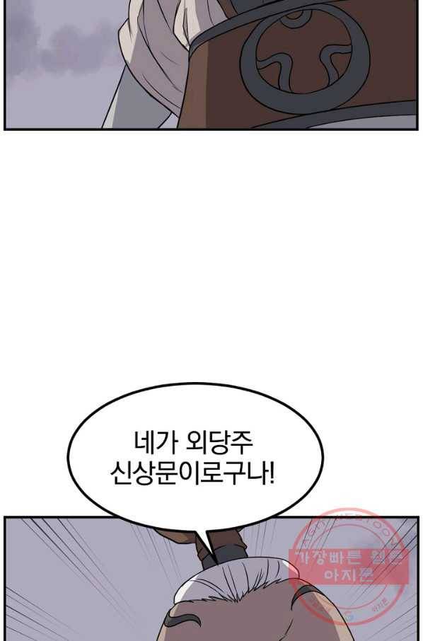 불사무적 146화 30